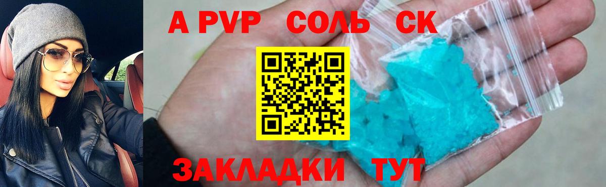 A-PVP VHQ Элиста