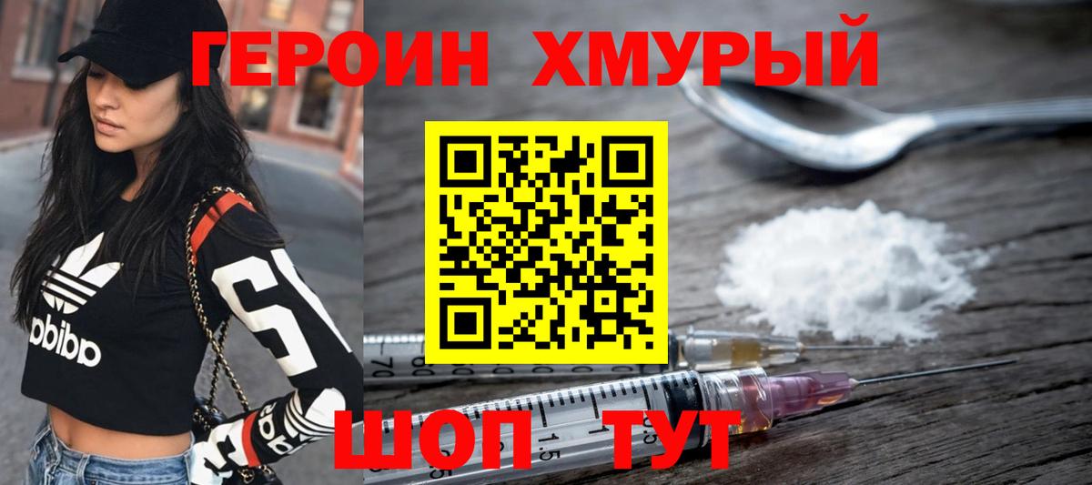 ГЕРОИН Heroin Элиста