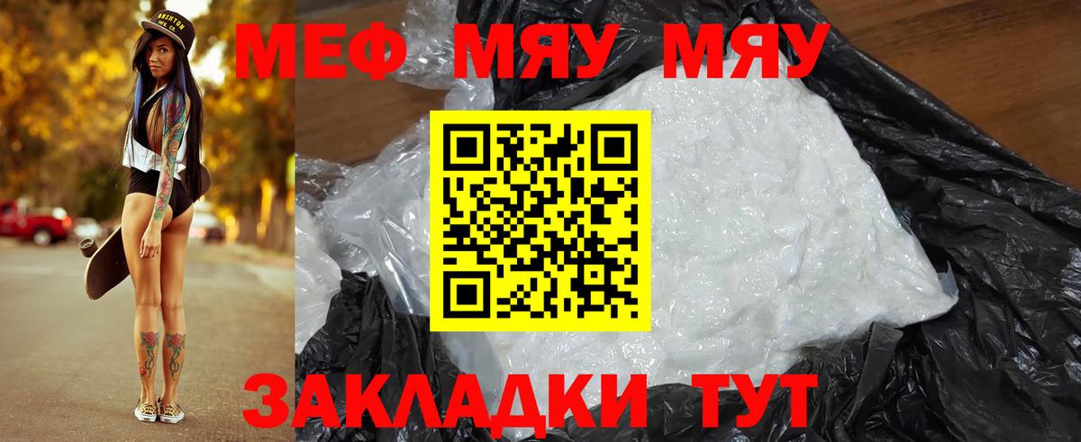 МЕФ мука  Вход с VPN  Мефедрон  МЯУ-МЯУ VHQ  Элиста 