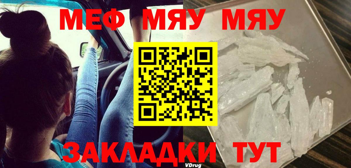 Мефедрон кристаллы Элиста
